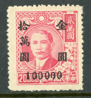 China 1949 Republic $10000 Gold Yuan Overprint $20,  000 Scott 885c W553 ⭐⭐⭐