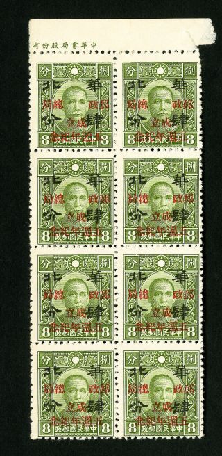 China Stamps 8y F - Vf Block Of 8 Red & Black Overprint Og Nh