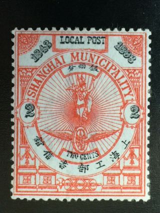 China Stamp 1893 Shanghai Local Post.  Two Cents Silver.  上海工部書信館 銀兩分