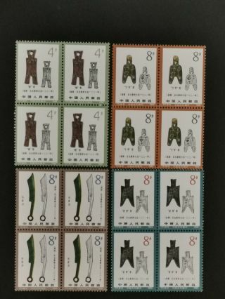 China 1978 Ancient Coins Full Set (t71) In Block Of 4 Vf Mnh.