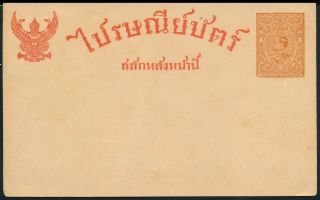 Siam - Thailand,  2 Satang Value,  Old Scarce Stationery Card,  See.  Z282