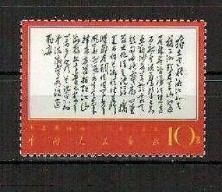 China - 1967 Poems Mao " Changsha " 10f Mnh Rrr