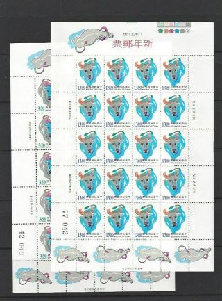China Taiwan 1996 1997 Full S/s Year Of Ox Stamp