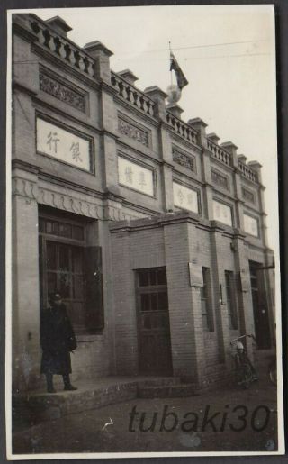 Fa17 China Shanxi Linfen 山西臨汾 1930s Photo China Reserve Bank 中国聯合準備銀行
