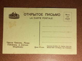 RARE Vintage Russian postcard 1920s Charlie Chaplin,  Mary Pickford,  D.  Fairbanks 2
