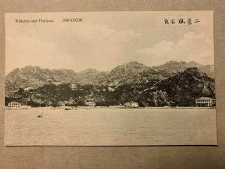 Vintage China Postcard SWATOW Kakchio and Harbor Mee Cheung Photo 2