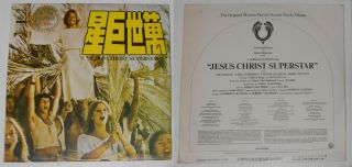 Jesus Christ Superstar - Korea/taiwan (?) Double 12 " Lp Vinyl