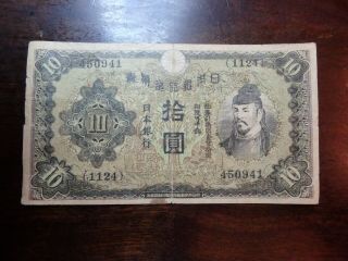 1945 Japan 10 Yen Wwii World War 2 U.  S.  Military Propaganda Banknote No 2017