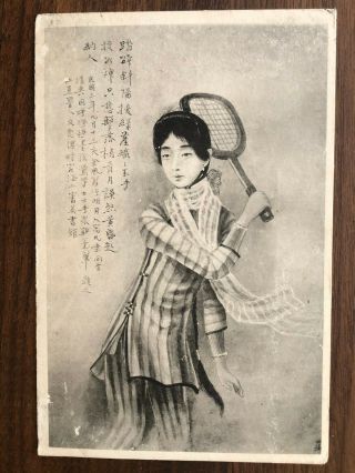 China Old Postcard Painting Chinese Beauty Woman Playing Tennis Shanghai