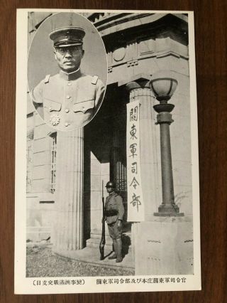 China Old Postcard China Japan War Manchuria General Headquarter