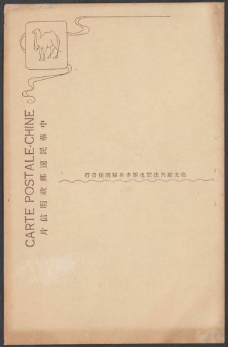 ta8 Tianjin China old postcard Chinese army soldiers 中国兵 2