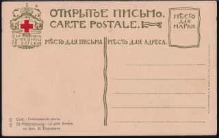 Imperial Russia old postcard ST.  PETERSBURG bridge RED CROSS 2