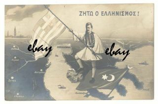 Old Greece Greek Postcard Patriotic Theme Balkan Wars