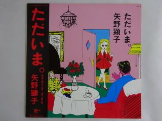 Akiko Yano Tadaima Japan Jal - 7 Japan Vinyl Lp Obi