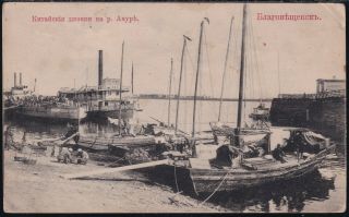 Imperial Russia Old Postcard China Junk On Amur River Blagoveshchensk