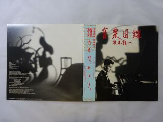 Ryuichi Sakamoto Ongaku Zukan School Mil - 1001 Japan Vinyl Lp Obi