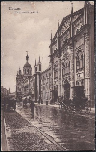 1915 Imperial Russia Old Postcard Sent Moscow To Riga Nikolskaya Street