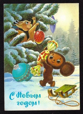 Old Soviet Russia Postcard Happy Year Christmas Tree Zarubin Cheburashka