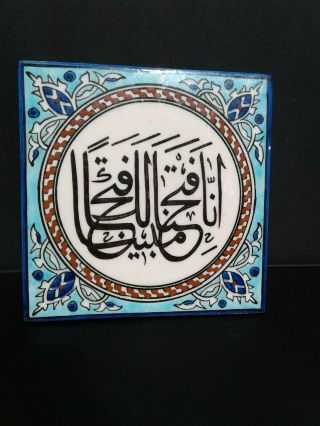 Vintage Large 8 " Middle Eastern Persian Islamic Calligraphy Ceramic Pottery Tile