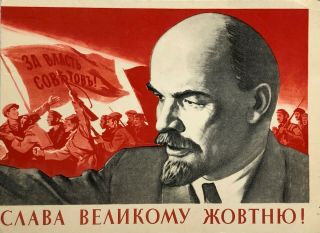Postcard Vintage 1981 Soviet Agitation Propaganda Flags Lenin October Revolution