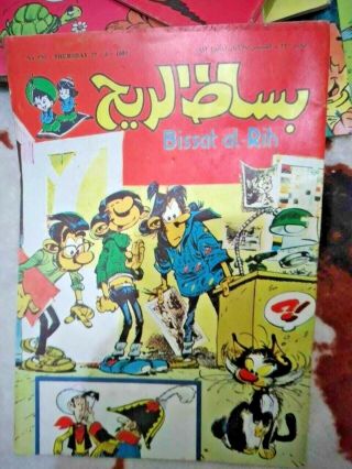 Bissat El Rih بساط الريح Arabic Comics Color Lebanese 220 Scarce 1982