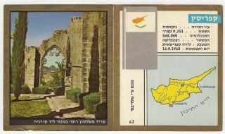 Judaica Old Trading Card Cyprus With Map & Flag