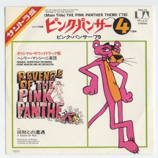 Revenge Of The Pink Panther Ost 7 " Japan 45 Henry Mancini & His Orch. ,  Nm Vinyl