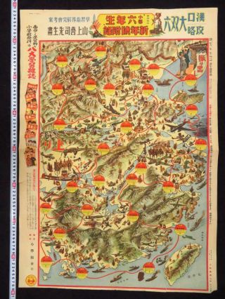 Wwii Sino - Japanese War Game Capture Hankow China Pictorial Map Taiwan Propaganda