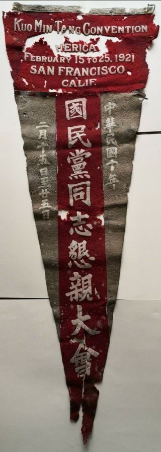 1921年2月孫中山曾致電祝賀的中國國民黨同志懇親大會絨質三角形會旗（在美國加州舊金山舉行）china Chinese Kuomintang Old Flag