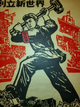 Chinese Cultural Revolution,  1966,  Shanghai Red Guards Artworks,  Vintage