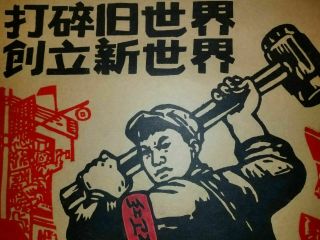 Chinese Cultural Revolution,  1966,  Shanghai Red Guards Artworks,  Vintage 2