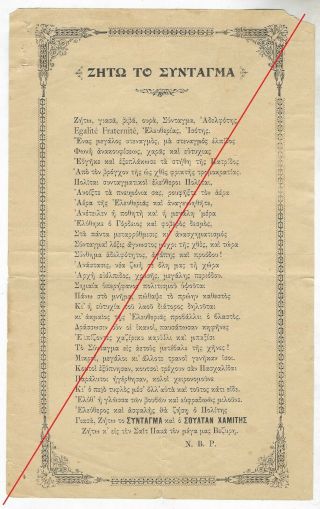 Extremely Rare Ottoman Young Turks Revolution Triumphal Leaflet In Greek 1908
