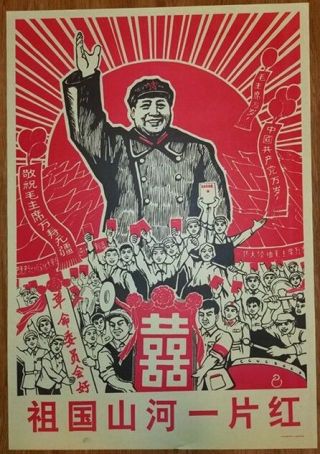 Chinese Mao - Poster,  1967,  Cultural Revolution Political Propaganda,  Vintage