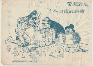 Against The Us Imperialist Rearming Of Japan May 1 1949 Leaflet China Propaganda