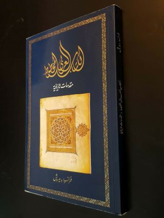 Antique Islamic Arabic Book Of Manuscripts Album 2016 By Francois Deroche