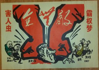 Chinese Cultural Revolution Propaganda Poster,  C1967,  Mao 