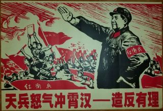 Chinese Cultural Revolution Poster,  C.  1967，political Propaganda,  Vintage