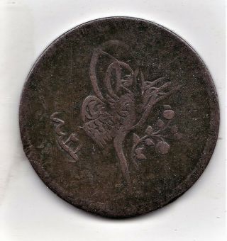 Ottoman Empire Turkey 40 Para Coin Sultan Abdul Mejid 1255 - 1277 Ah 1839 - 1861 Ad