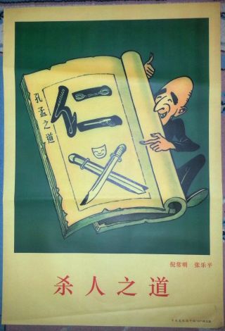 Chinese Cultural Revolution Poster,  1971,  Political Propaganda,