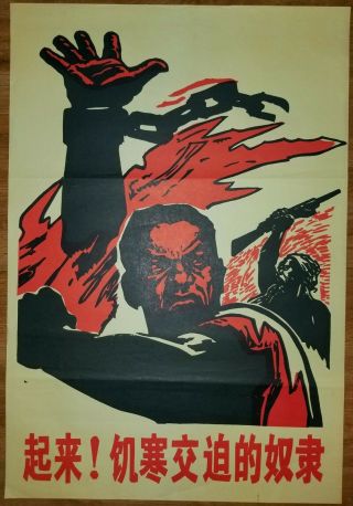 Chinese Cultural Revolution Poster,  1970 