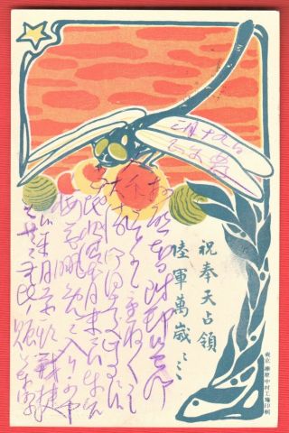 1905 Japan Japanese Art Nouveau Postcard Dragonfly Army Victory Battle Of Mukden