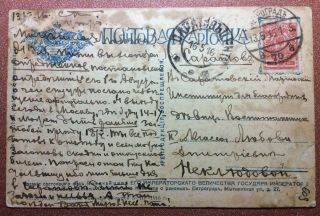 Tsarist Russia Skobelev postcard Petrograd stamp 1916 Paratroopers Russia WWI 2
