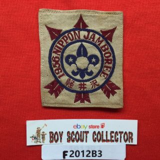 Boy Scout 1956 1st Nippon Jamboree Patch Bsj Bsn Japan