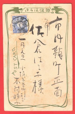 1906 JAPAN Japanese Art Nouveau Postcard Geisha Dance Horse Year Card Silver 2