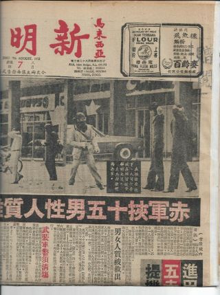 1975 Shin Min Daily News Bruce Lee 李小龍 Chinese Cinema Shows Malaysia Newspaper