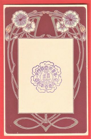 1906 Japan Japanese Art Nouveau Postcard Flowers Toji Temple Kyoto Buddhism