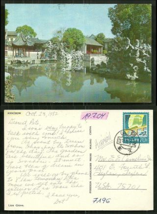 China Stamp 1982 Soochow Suzhou Lion Groove Jiangsu