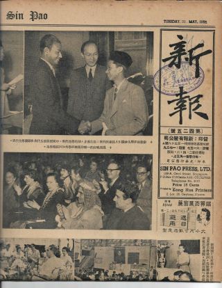 1955 425 Sin Pao David Marshall Chinese Cinema Movies Shows Singapore Newspaper