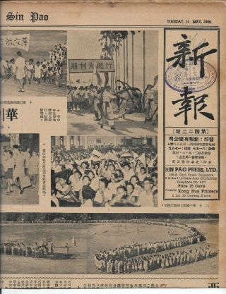 1955 422 Sin Pao Chinese School Celebrations Cinema Movies Singapore Newspaper