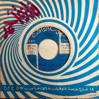 Fayza Ahmed : Tarik Al Hob - Arabic 45 Record Nm,